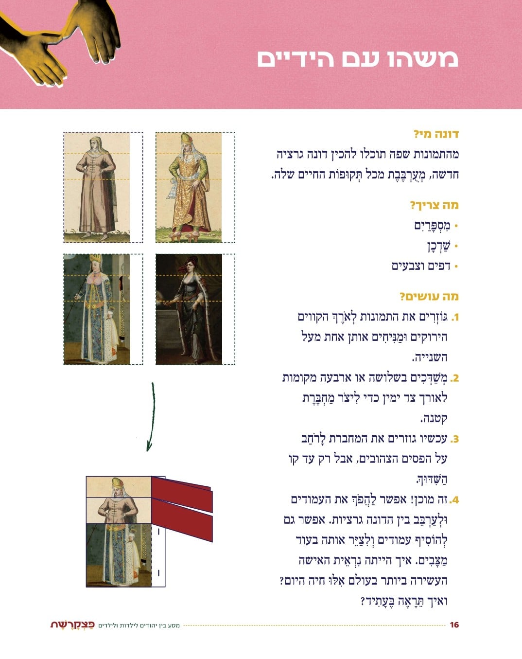 יצירה דונה גרציה