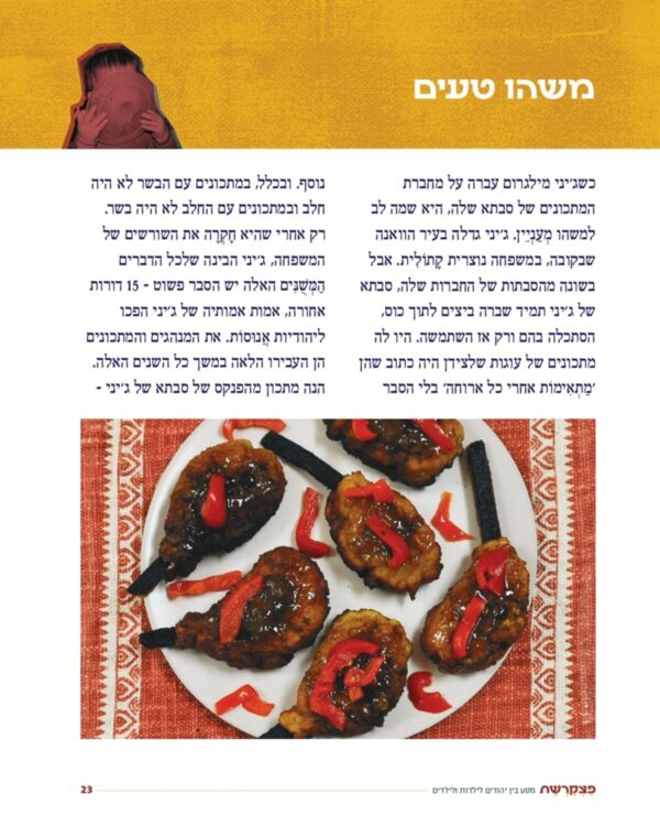 מתכון לצעות חזיר מזויפות של יהודים