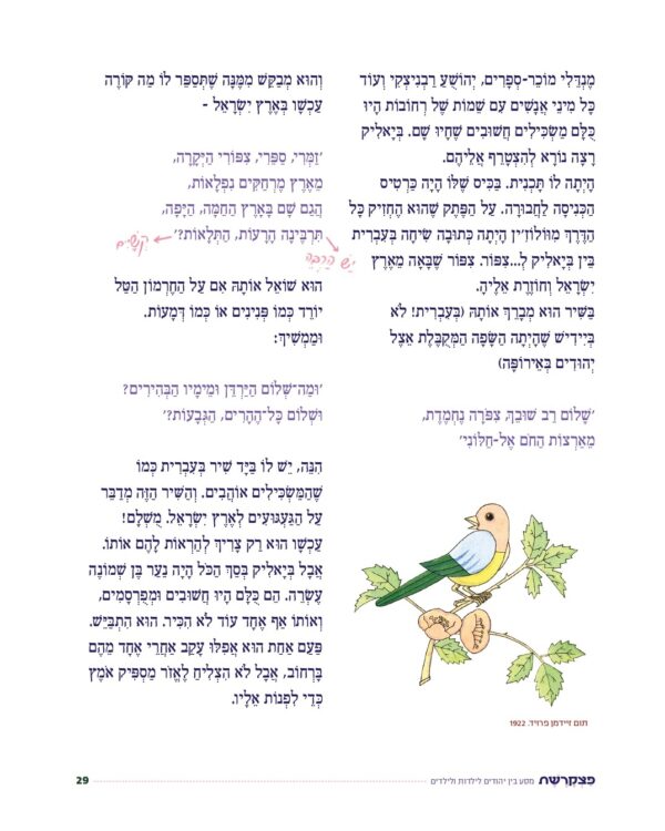 סיפור על ביאליק